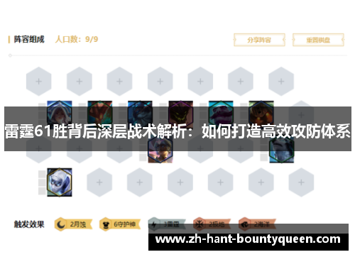 雷霆61胜背后深层战术解析：如何打造高效攻防体系