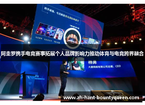 阿圭罗携手电竞赛事拓展个人品牌影响力推动体育与电竞跨界融合 阿圭罗携手电竞赛事拓展个人品牌影响力推动体育与电竞跨界融合