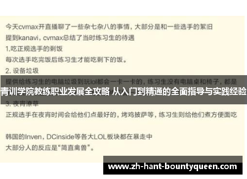 青训学院教练职业发展全攻略 从入门到精通的全面指导与实践经验