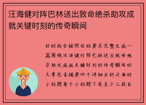 汪海健对阵巴林送出致命绝杀助攻成就关键时刻的传奇瞬间 汪海健对阵巴林送出致命绝杀助攻成就关键时刻的传奇瞬间