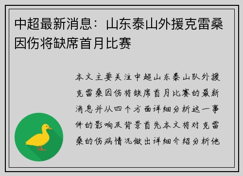 中超最新消息：山东泰山外援克雷桑因伤将缺席首月比赛