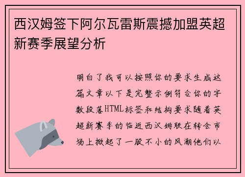 西汉姆签下阿尔瓦雷斯震撼加盟英超新赛季展望分析