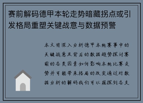 赛前解码德甲本轮走势暗藏拐点或引发格局重塑关键战意与数据预警