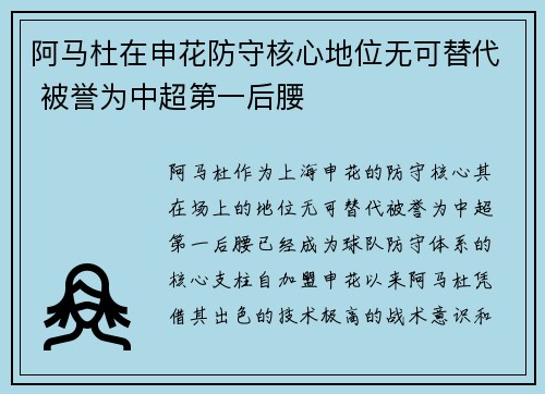 阿马杜在申花防守核心地位无可替代 被誉为中超第一后腰 阿马杜在申花防守核心地位无可替代 被誉为中超第一后腰