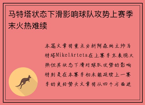 马特塔状态下滑影响球队攻势上赛季末火热难续
